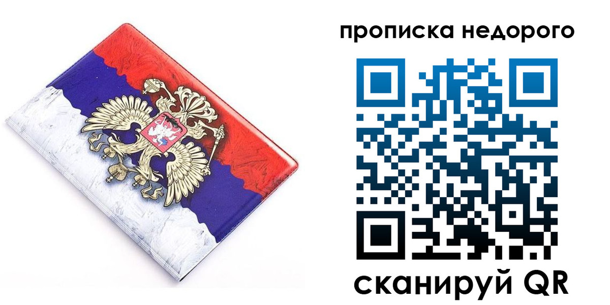 где прописаться в Белой Калитве