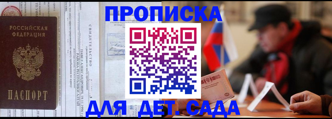 прописка 2025 в Белой Калитве