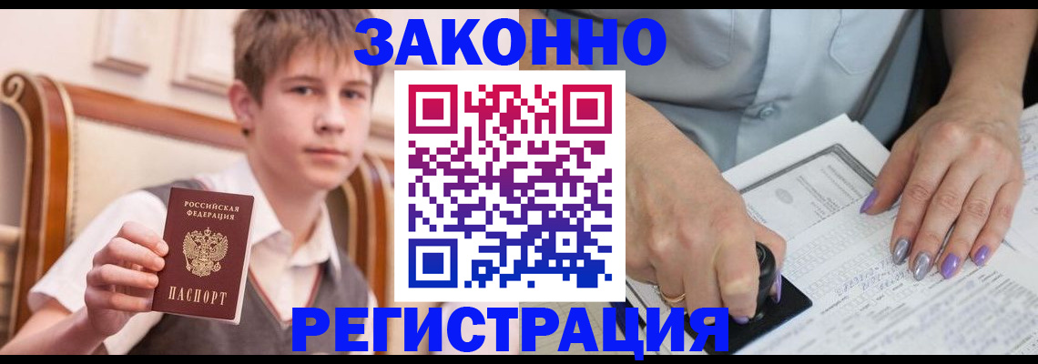 прописка для школы в Белой Калитве