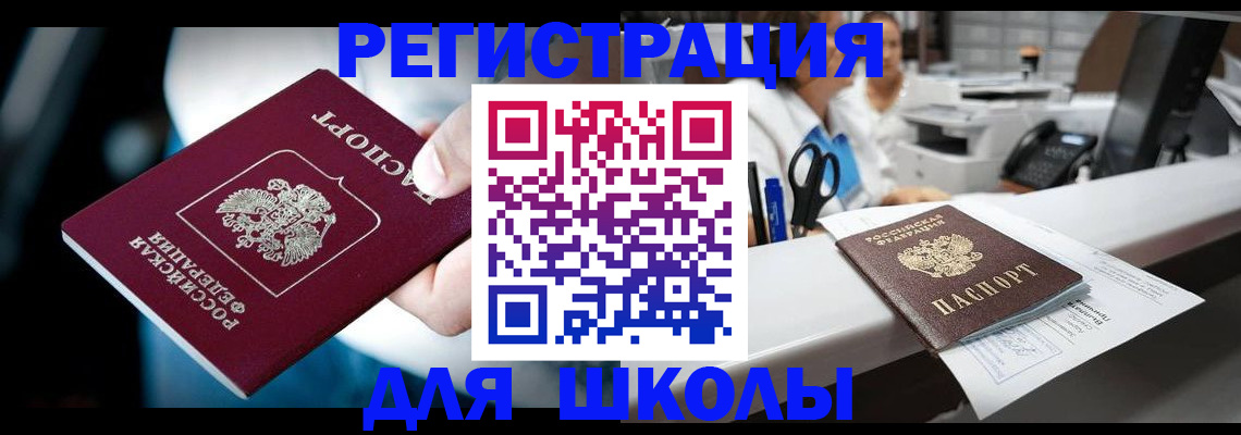 прописка 2025 в Белой Калитве