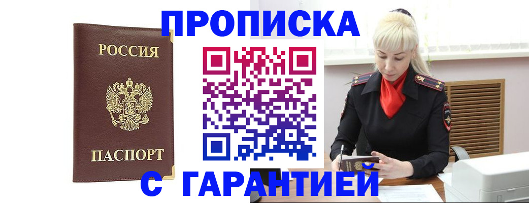 временная регистрация в квартире в Белой Калитве