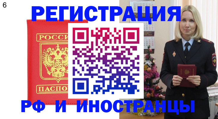 временная регистрация купить в Белой Калитве
