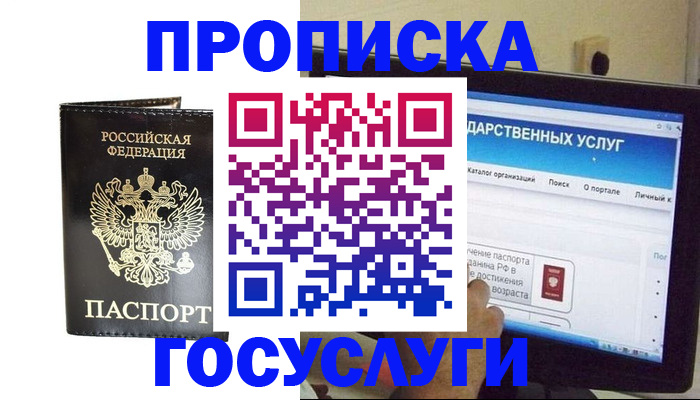 прописка гарантия в Белой Калитве