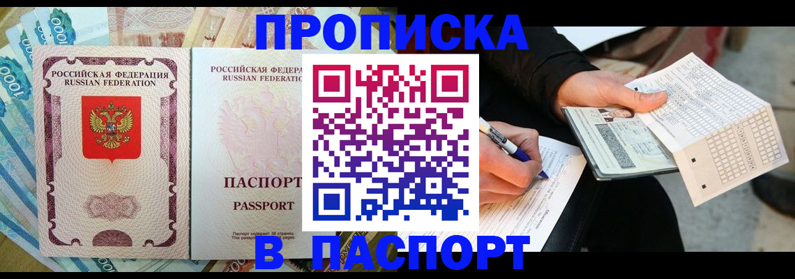 прописка поиск в Белой Калитве